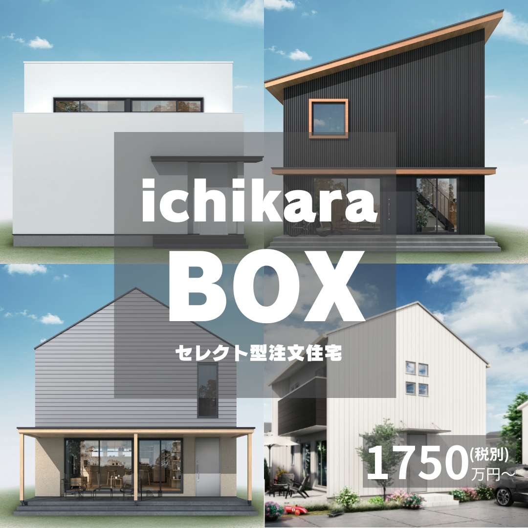 ichikaraBOX.jpg